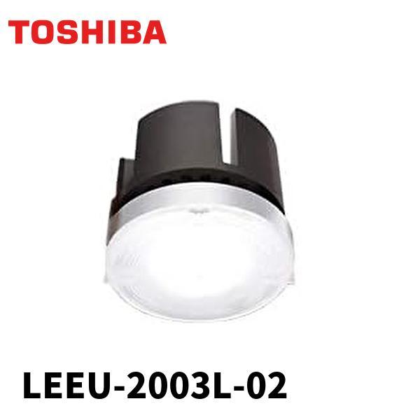 TOSHIBA LEDユニット LEEU-2003L-02 3000K✖️5 東芝ライテック 【即納・在庫品】 LEEU-2003L-02 LEDユニット 3000K