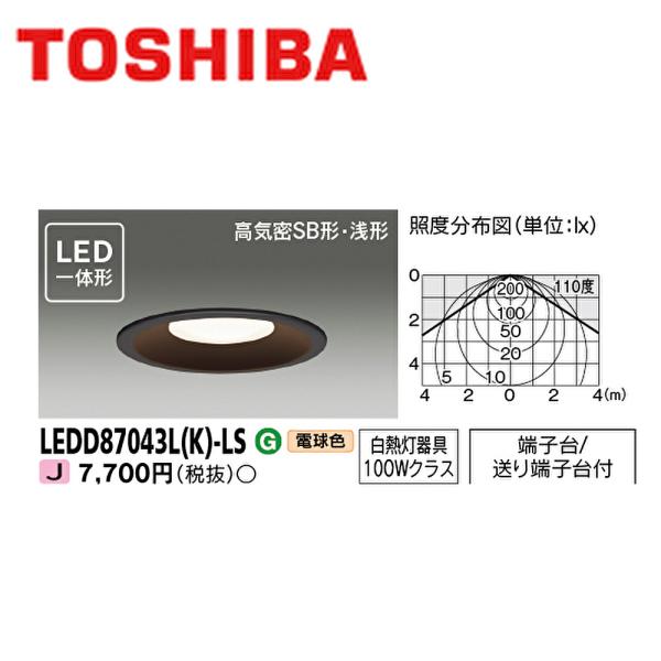 東芝ライテック 【即納・在庫品】 LEDダウンライト 100φ LEDD87043L(K