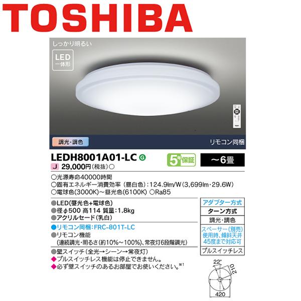 #606★ 未開封品　東芝ライテック LEDシーリングライト LEDH8001A 東芝ライテック 【即日対応します！】LEDH8001A01-LC LEDシーリング