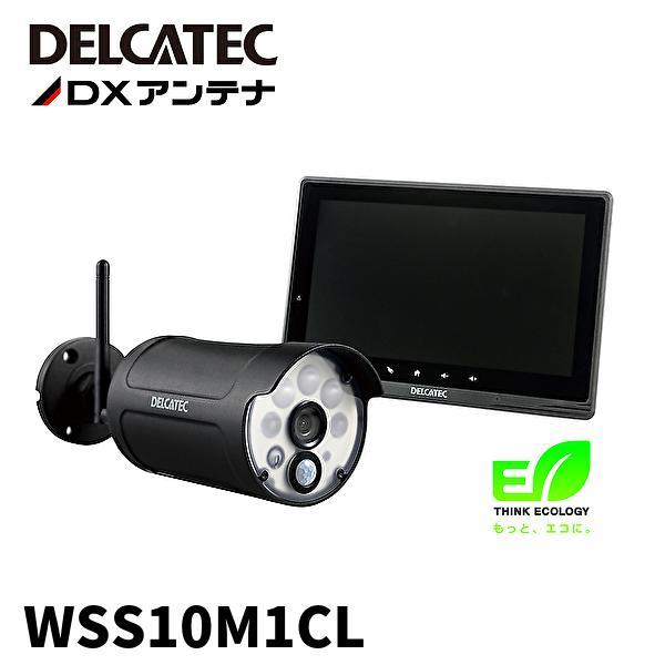 即納・在庫品】DELCATEC(DXアンテナ) WSS10M1CL 防犯カメラ 即納・在庫品】DELCATEC(DXアンテナ) WSS10M1CL 防犯カメラ