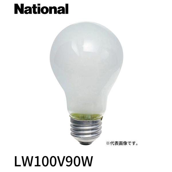 ナショナル 【在庫一掃セール】ナショナル LW100V90W シリカ電球