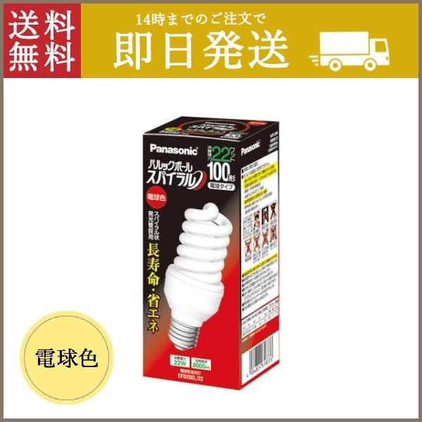 パナソニックパルックボールプレミア電球色 EFD15 EL/10H2×9個