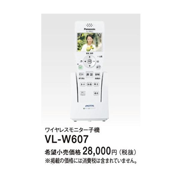 VL-W607 パナソニック 概要 ワイヤレスモニター子機 VL-W607 | 消耗品・別売品 | Panasonic