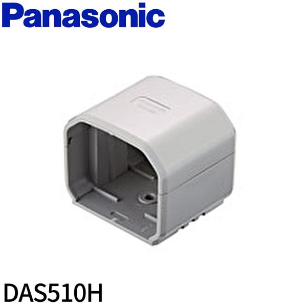 【即日対応します！】DAS510H パナソニック エアコン配管材スッキリダクト ストレートジョイント グレー 100型 Panasonic das510h