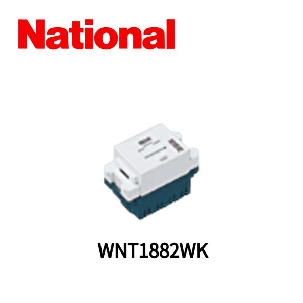 ナショナル 【在庫一掃セール!】WNT1882WK 1個価格 埋込ISDN用 ナショナル 【在庫一掃セール!】WNT1882WK 1個価格 埋込ISDN用