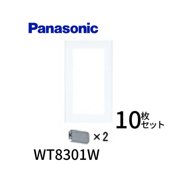 【在庫あり!!】 WT8301W &lt;10枚セット＞パナソニック スクエア用簡易耐火用スイッチプレート  ホワイト