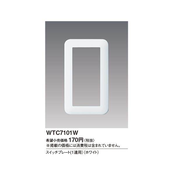 WTC7101W パナソニック スイッチプレート 1連用 ホワイト コスモシリーズワイド21 配線器具 wtc7101w Panasonic