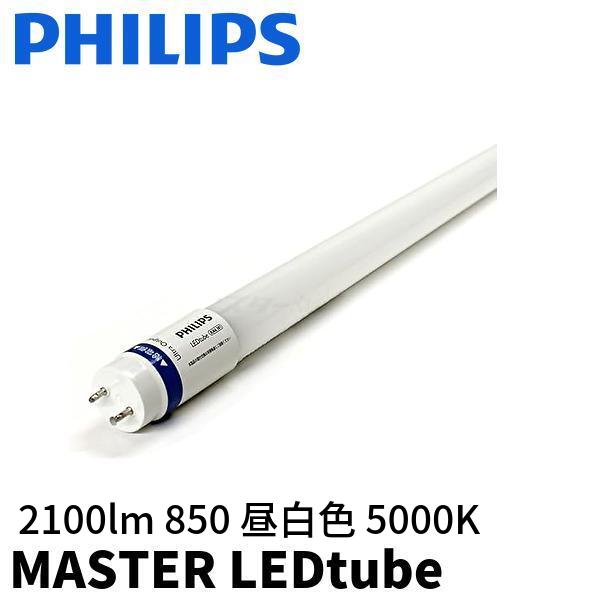Philips（フィリップス） 【アウトレット！】フィリップス マスターLED