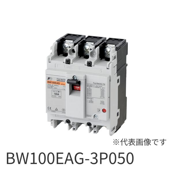 即納・在庫品】BW100EAG-3P050 富士電機 一般配線用遮断器 オート 