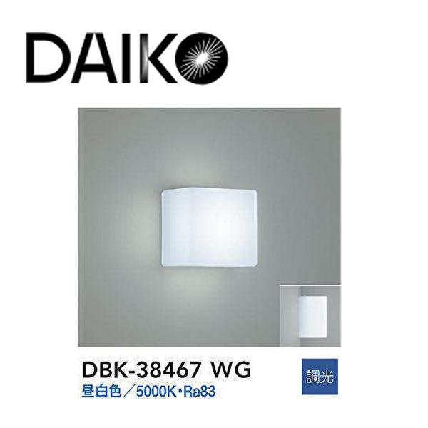 大光電機 【アウトレット】大光電機 (DAIKO) LEDブラケットライト DBK