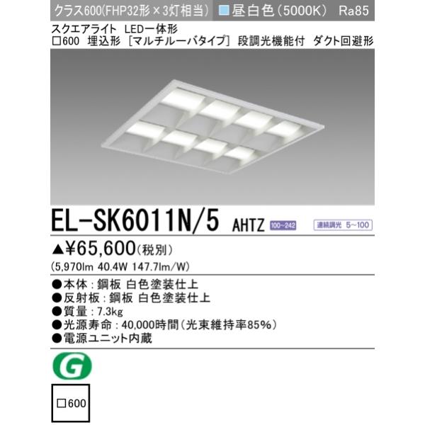 法人様限定】【EL-SK7512N/5 AHTZ】三菱 LED一体形ベースライト