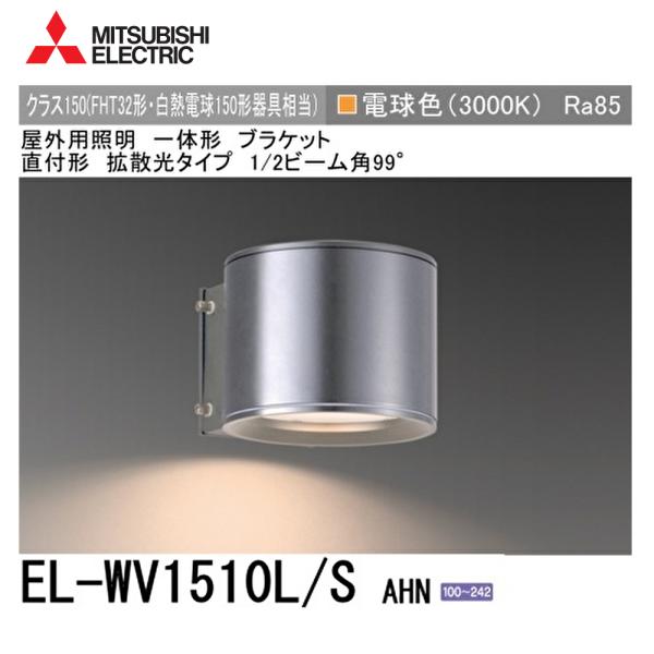 三菱 屋外照明 EL-S15041N/W VHJ 2台セットも可能です! EL-S15041N/WVHJ LED照明器具 屋外用照明 投光器 重耐塩仕様