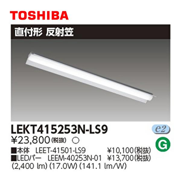 東芝ライテック 施設照明器具 TENQOO直付40形反射笠 反射笠器具 昼白色