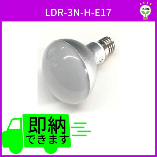 LEDレフランプ　30W相当 ◆昼白色◆ E17口金　25個セット iolite_ler-3n-h-e17