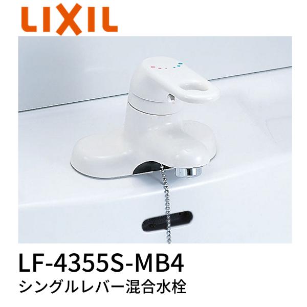 LINAX LF-4355S-MB4 洗面所用水栓 iolite_lf-4355s-mb4