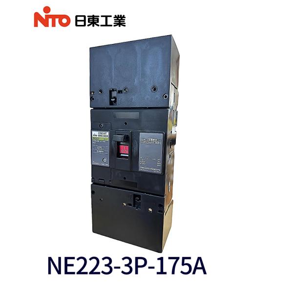日東工業 【在庫あり】NE223 3P 175A 日東工業(NiTO) [NE] サーキット