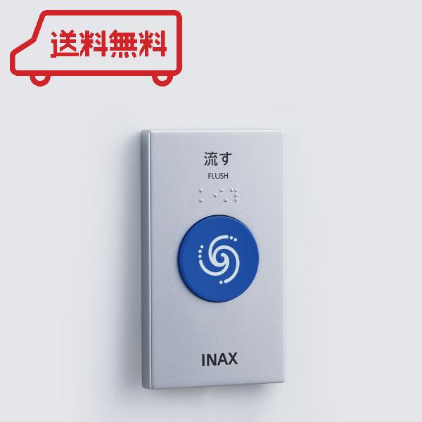 INAX 大便器自動洗浄システム オート￼フラッシュC セパレート型 INAX