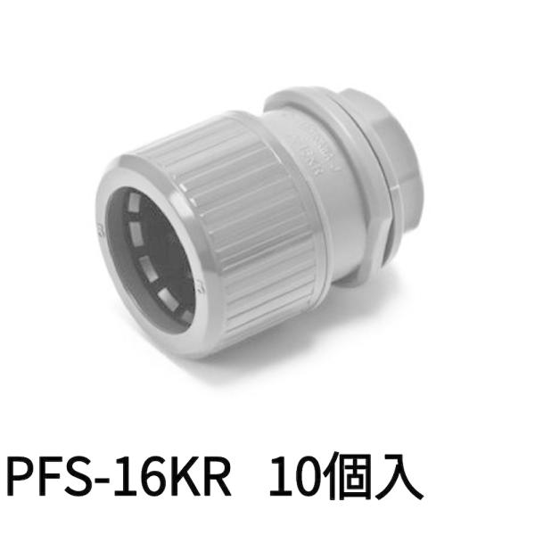 【即納・在庫品】PFS-16KR (10個入) 古河電工 コネクタ(Rタイプ) グレー