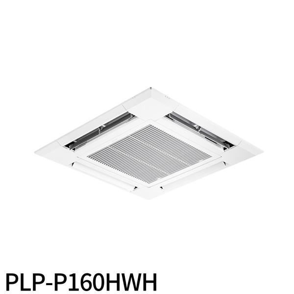 パッケージエアコン自動昇降用パネル PLP-P160EJWH3 三菱電機（MITSUBISHI ELECTRIC） 【即日対応します！】PLP-P160HWH