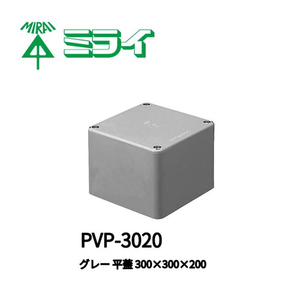 未来工業 【即日対応します！】未来工業 (MIRAI) PVP-3020 1個