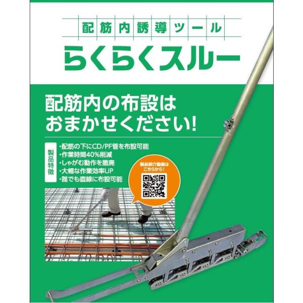 即納・在庫品】らくらくスルー スラブ配筋内 CD管 工事現場 トーツー 