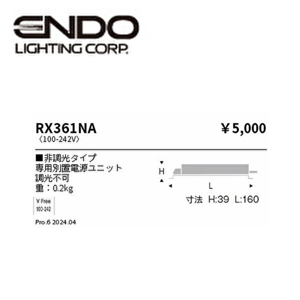 ENDO RX-361NA 1B LED電源ユニット 3台 遠藤照明 ENDO LIGHTING 専用別