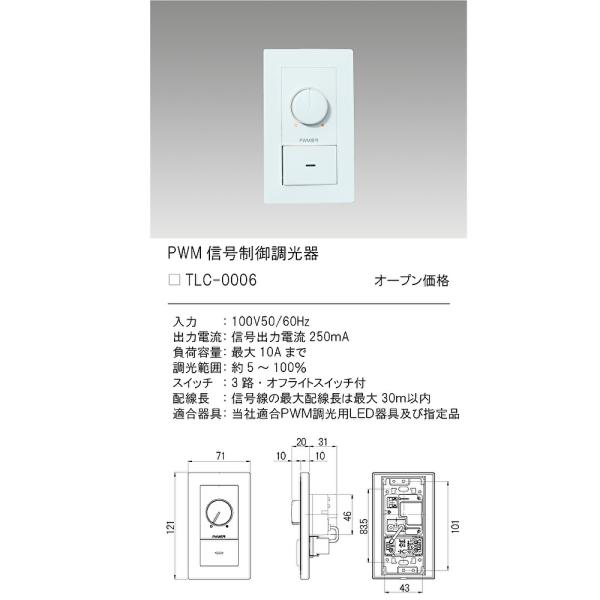 即日対応します！】TLC-0006 テスライティング PWM信号制御