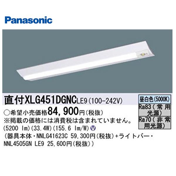 Panasonic 【ポイント10倍!】XLG451DGNCLE9 パナソニック 非常 Panasonic 【ポイント10倍!】XLG451DGNCLE9 パナソニック 非常
