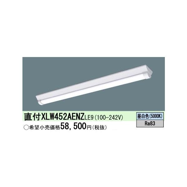 【ポイント10倍！】XLW452AENZ LE9 パナソニック 一体型LEDベースライト 40形 防湿型 防雨型 5200 lm 昼白色 iDシリーズ