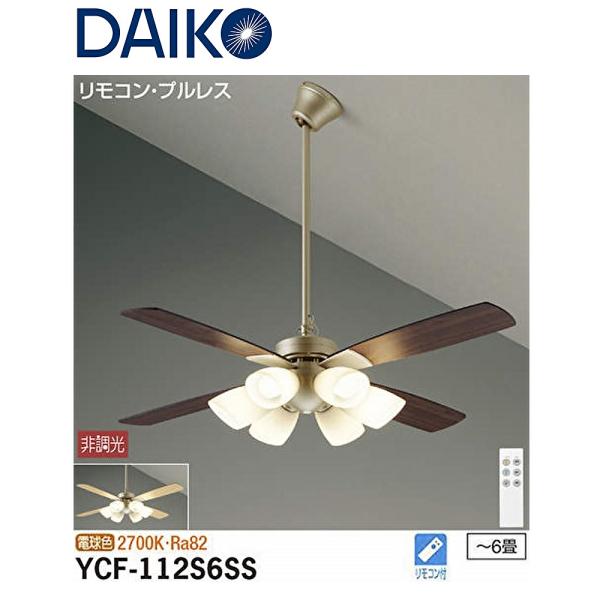 DAIKO（ダイコー） 【在庫あり】シーリングファンライト LED