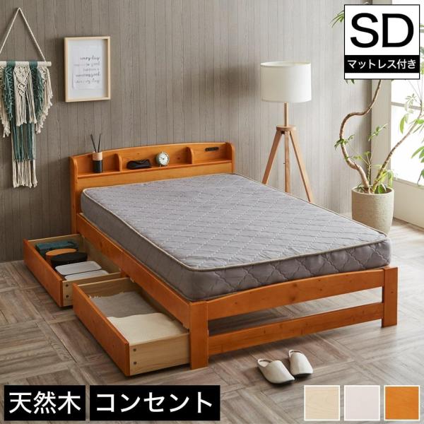 ネルコンシェルジュ セリヤ 引き出し付きすのこベッド セミダブル 厚さ