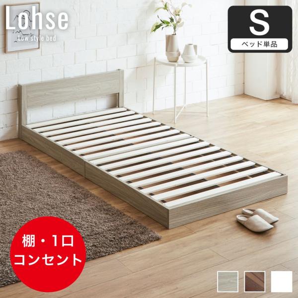 未使用品（新古品）シングル 低床ベッドフレーム グレージュ　コンセント付き ioo-neruco_14012335