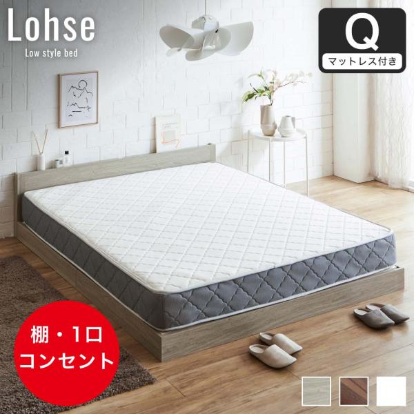 ネルコンシェルジュ ローベッド フロアベッド クイーン 厚さ20cm