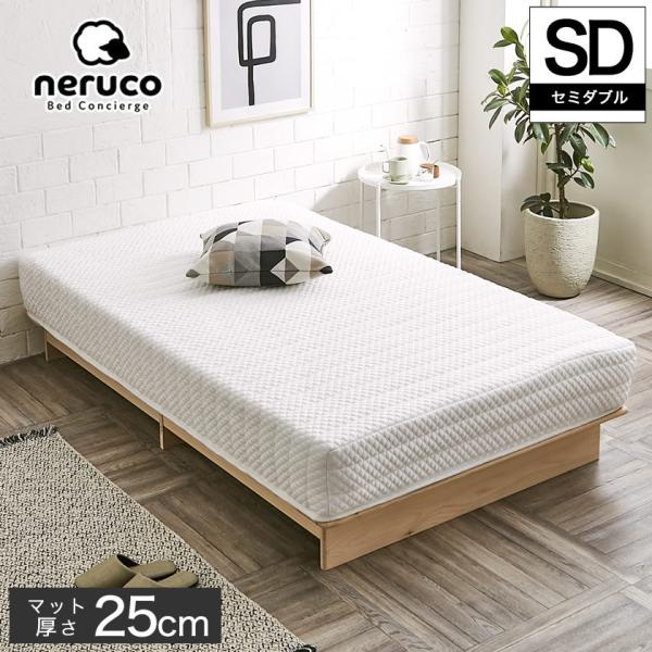 25cm セミダブル マットレス」の人気商品一覧 | 安い商品を通販サイト