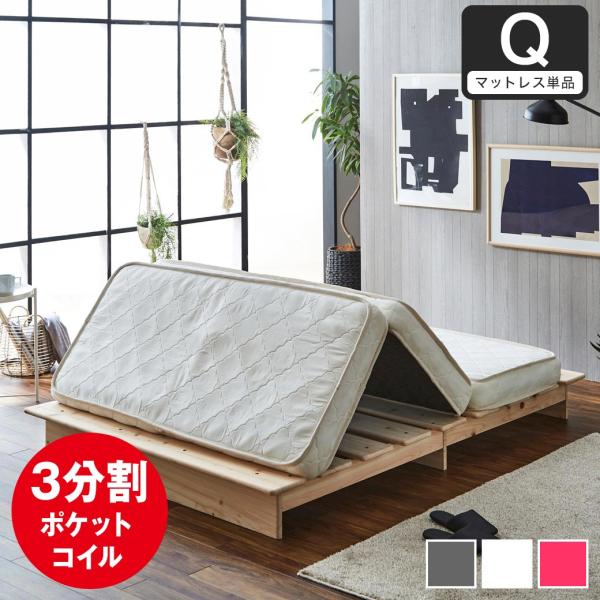 新品未開封❗️ ポケットコイルクイーン ネルコンシェルジュ 厚さ クイーン 三つ折りポケットコイルマットレス マットレス