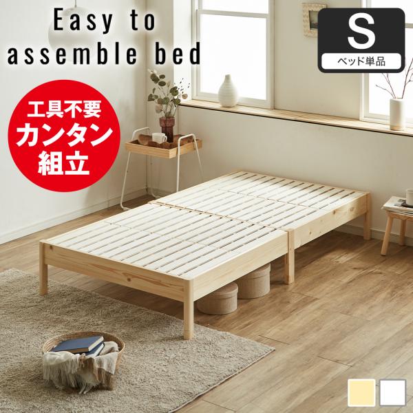 ネルコンシェルジュ 簡単組み立てベッド すのこベッド 工具不要