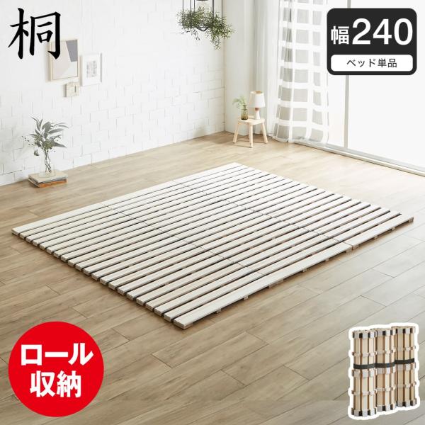 専用11月24日まで　桐すのこベッド ネルコンシェルジュ ロール桐すのこマット すのこベッド