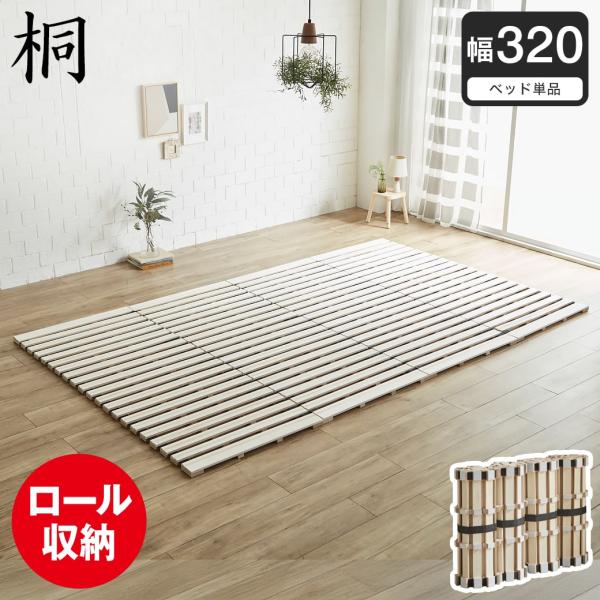 ネルコンシェルジュ 6/22 8:59まで最大10%OFF! ロール桐すのこマット