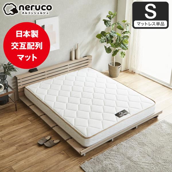 ネルコンシェルジュ ポケットコイルマットレス 日本製 横揺れ軽減
