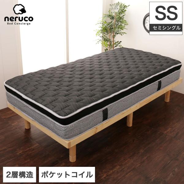 ネルコンシェルジュ 2層構造Doubleポケットコイルマットレス セミ