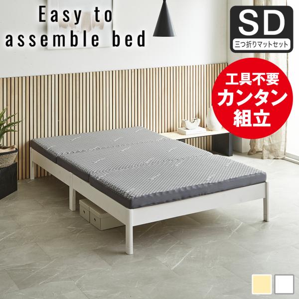 ネルコンシェルジュ 簡単組み立てベッド すのこベッド 工具不要