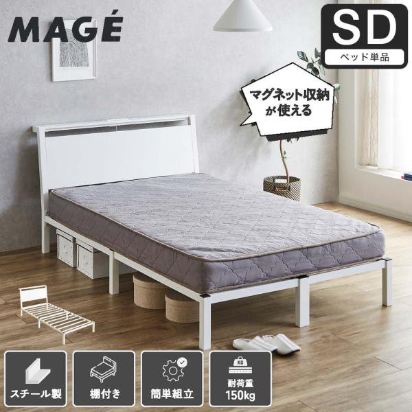 ょよさんベット一台 ネルコンシェルジュ スチールベッド マグネット対応ベッド マジェ 磁石