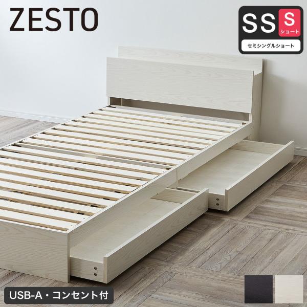 セミシングルショート 収納付きベッドフレーム マットレス付き ネルコンシェルジュ 収納付きベッド セミシングルショート ベッド