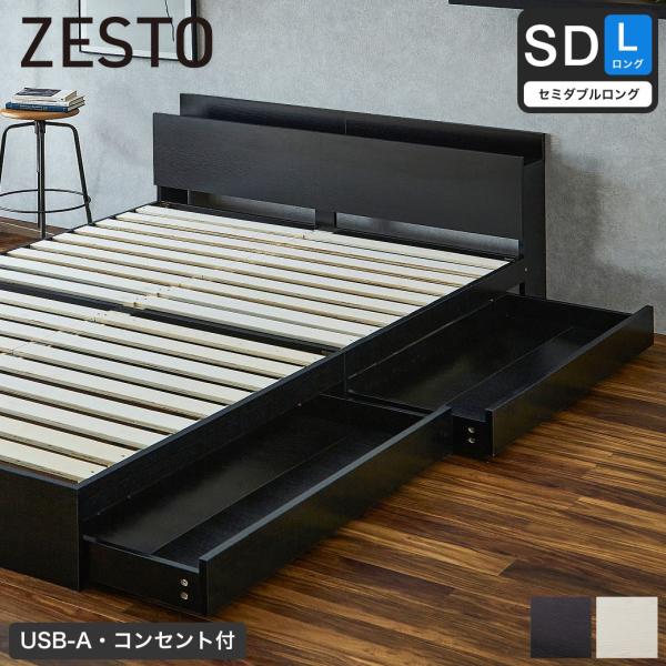 ネルコンシェルジュ 収納付きベッド セミダブルロング ベッドフレーム