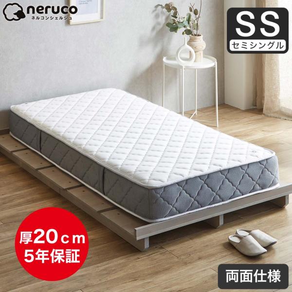 ネルコンシェルジュ マットレス セミシングル 安い 高密度ポケット
