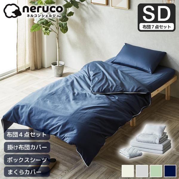 3つ折りマットレス付き布団セット 布団カバーセット