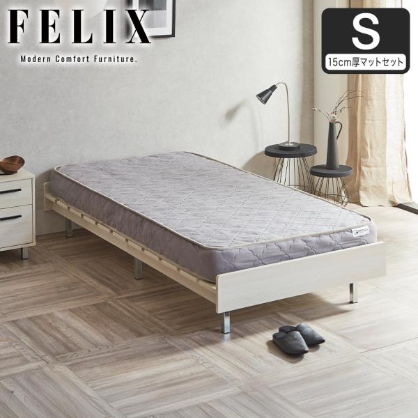 フェリクス Felix すのこベッド ヘッドなし 木製 シンプル モダン