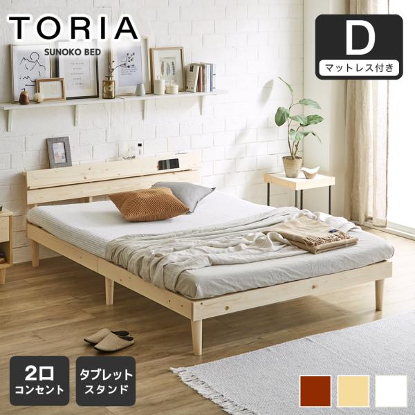 すのこベッド トリア 棚付きベッド ダブル 厚さ10cm三つ折り25D