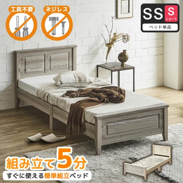 ネルコンシェルジュ 簡単組立ベッド すのこベッド 工具不要 5分で完成