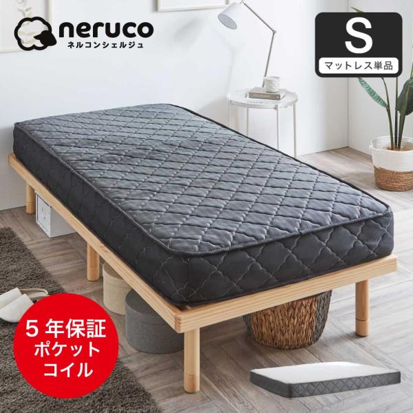 neruco ネルコ マットレス シングル ホワイト 楽天市場】ネルコ 高密度ポケットコイルマットレス ハードタイプ